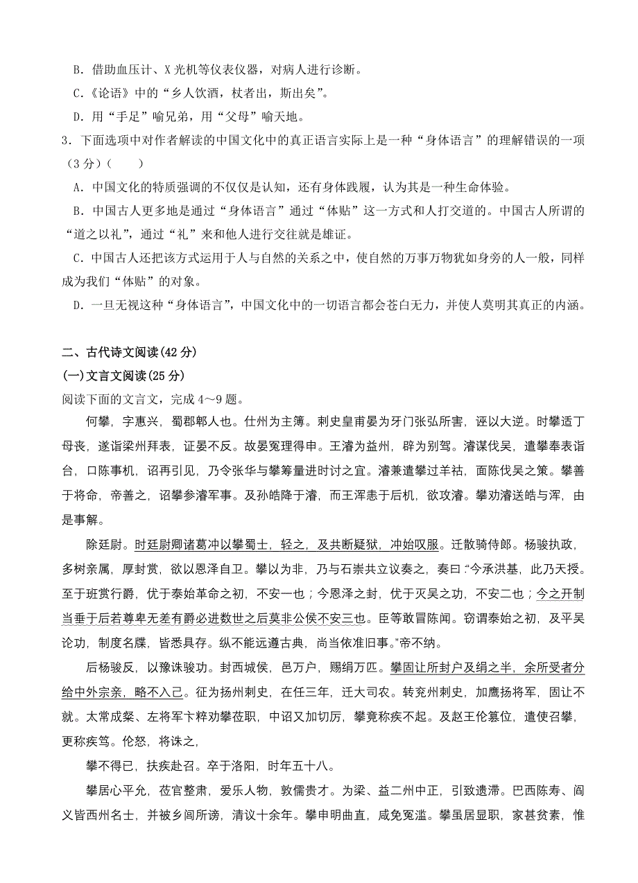 吉林省通化市2019届高三上学期第一次质量检测语文试题（含答案）_第3页