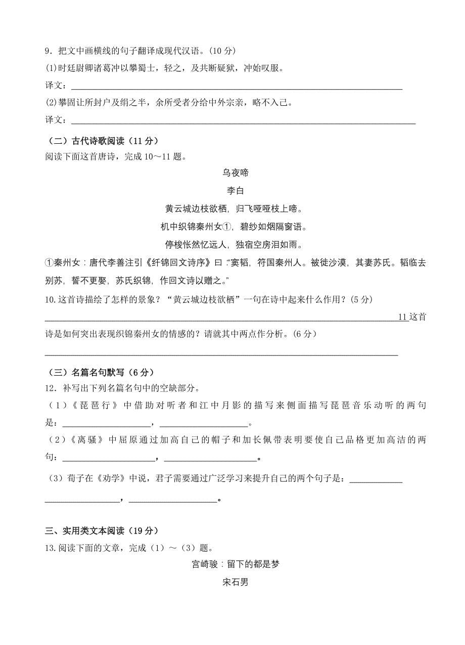 吉林省通化市2019届高三上学期第一次质量检测语文试题（含答案）_第5页