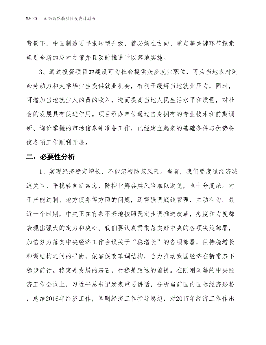 （招商引资报告）加钙菊花晶项目投资计划书_第4页