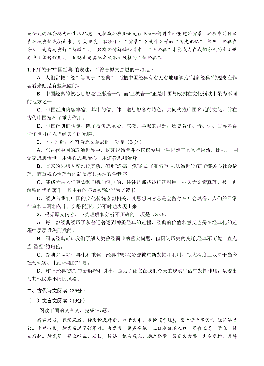 辽宁省2019届高三上学期期中考试语文试题（含答案）_第2页