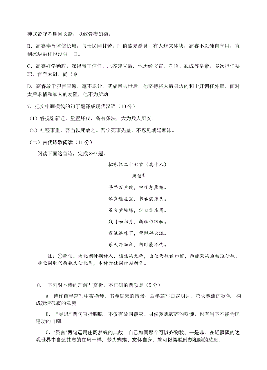 辽宁省2019届高三上学期期中考试语文试题（含答案）_第4页