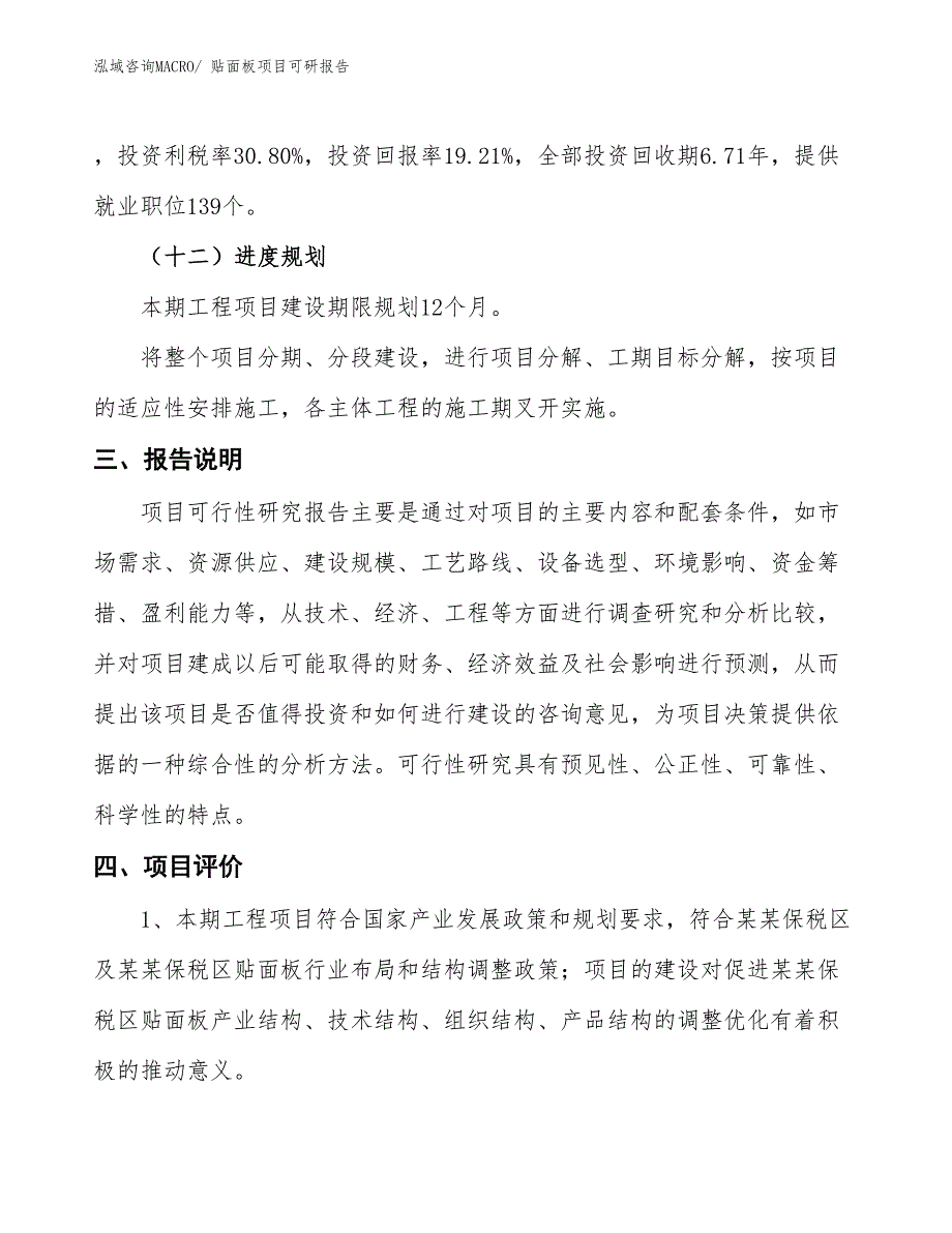 贴面板项目可研报告_第4页