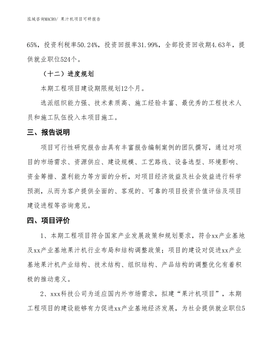 果汁机项目可研报告_第4页