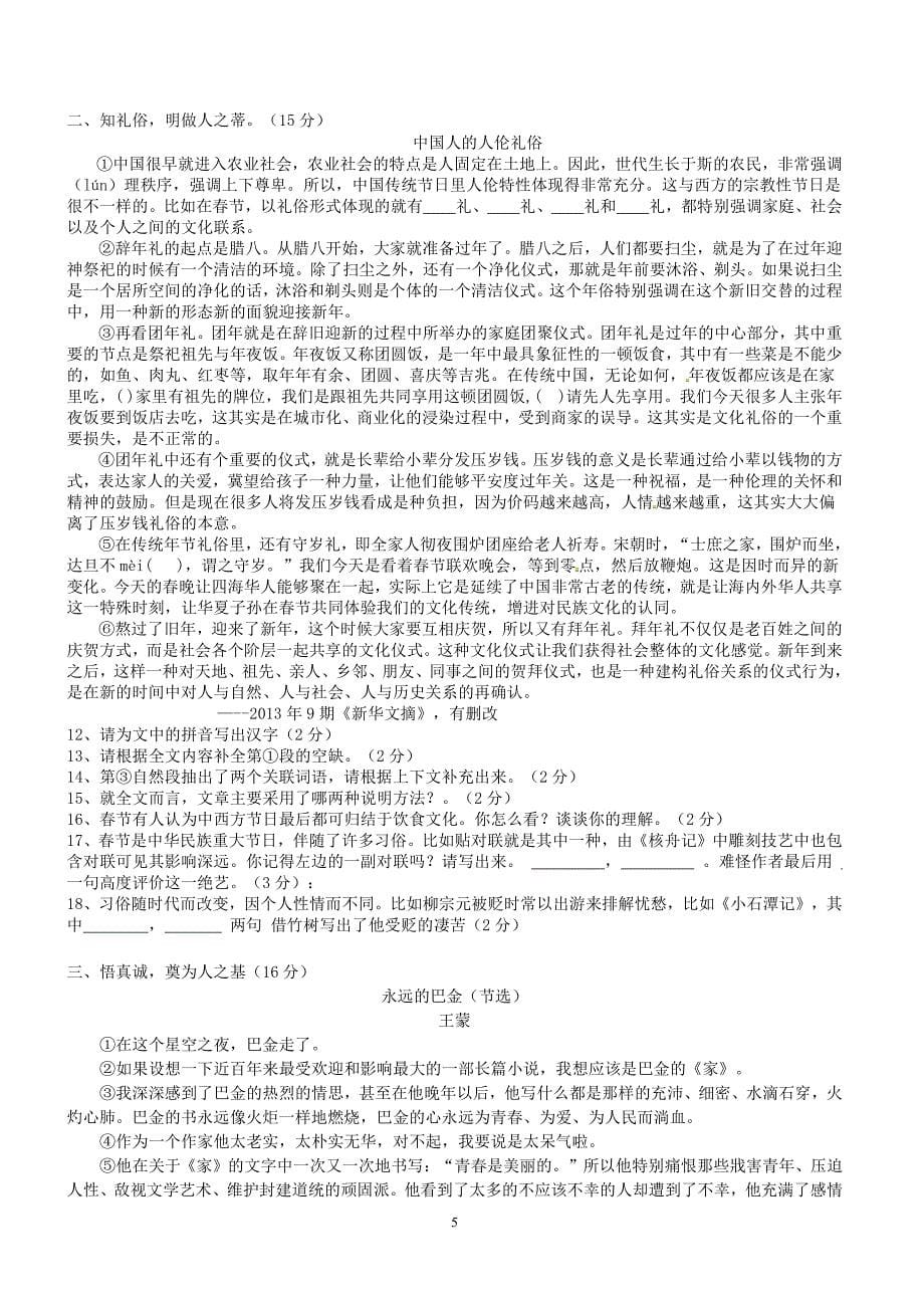 湖北省宜昌市东部2017-2018学年八年级语文下学期期中试题（含答案）【精品试卷】_第5页