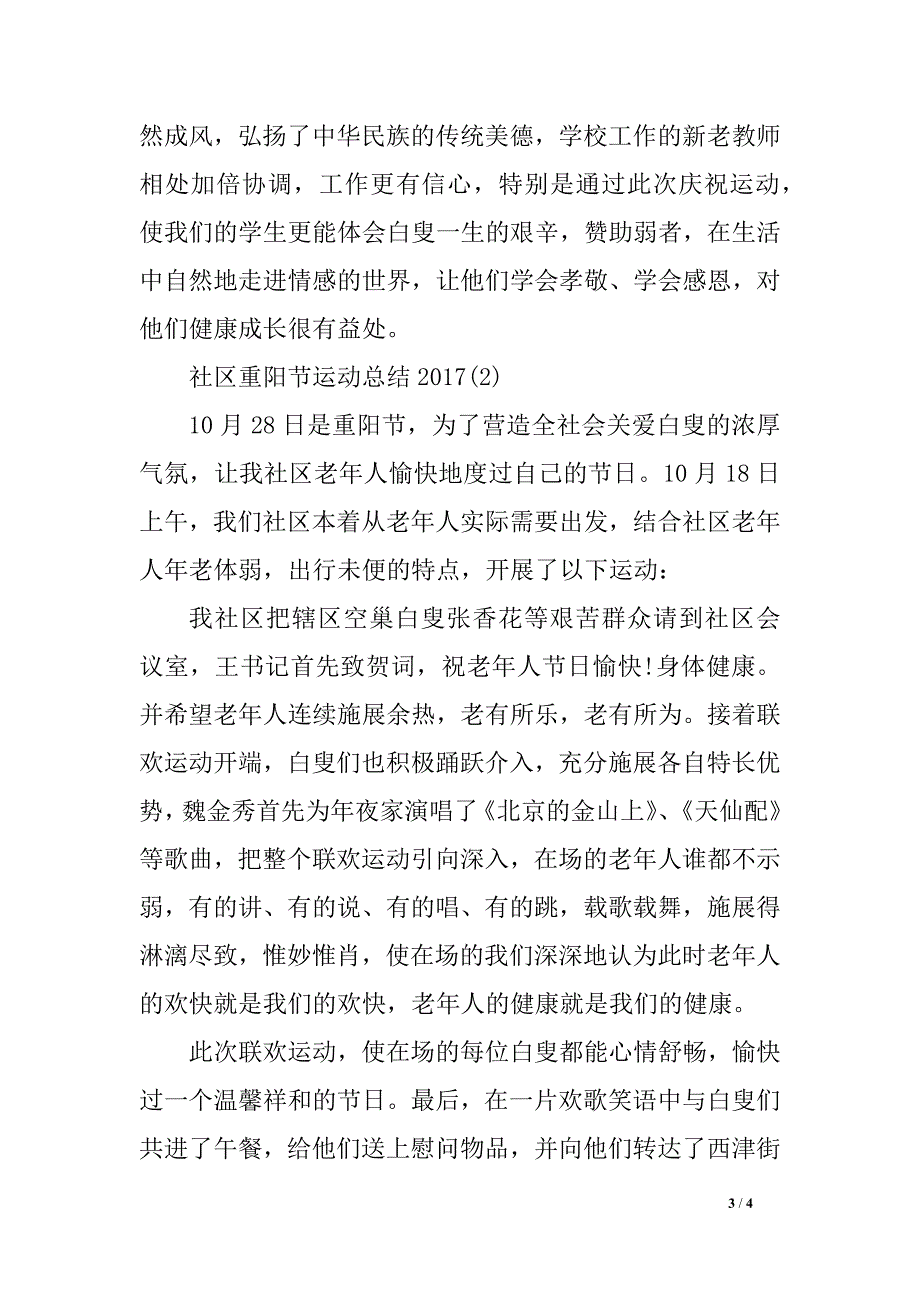 社区重阳节运动 总结2017_第3页