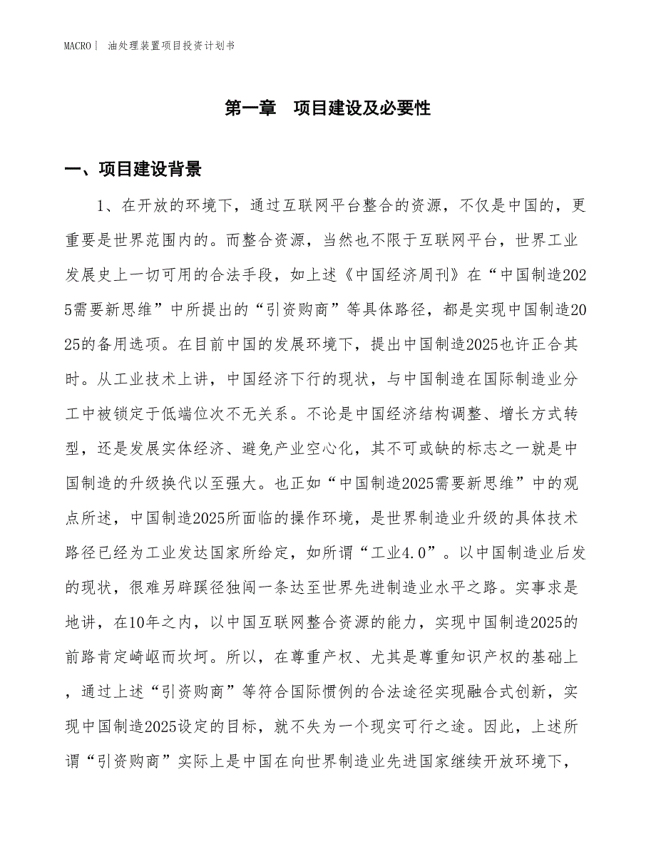 （招商引资报告）油处理装置项目投资计划书_第3页