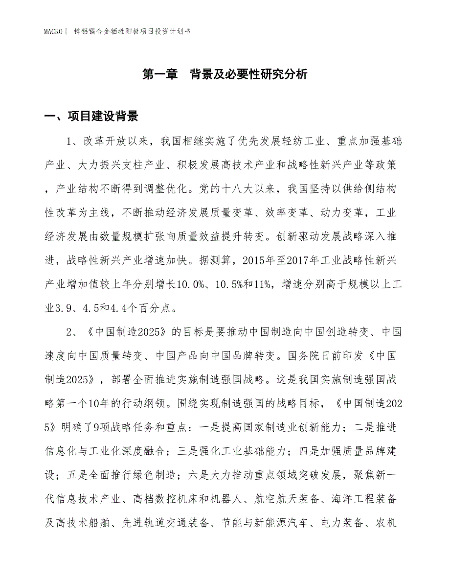 （招商引资报告）锌铝镉合金牺牲阳极项目投资计划书_第2页