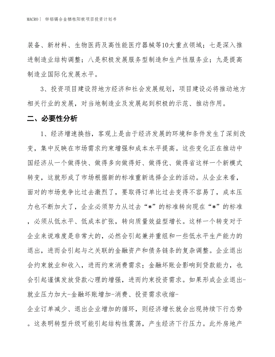 （招商引资报告）锌铝镉合金牺牲阳极项目投资计划书_第3页