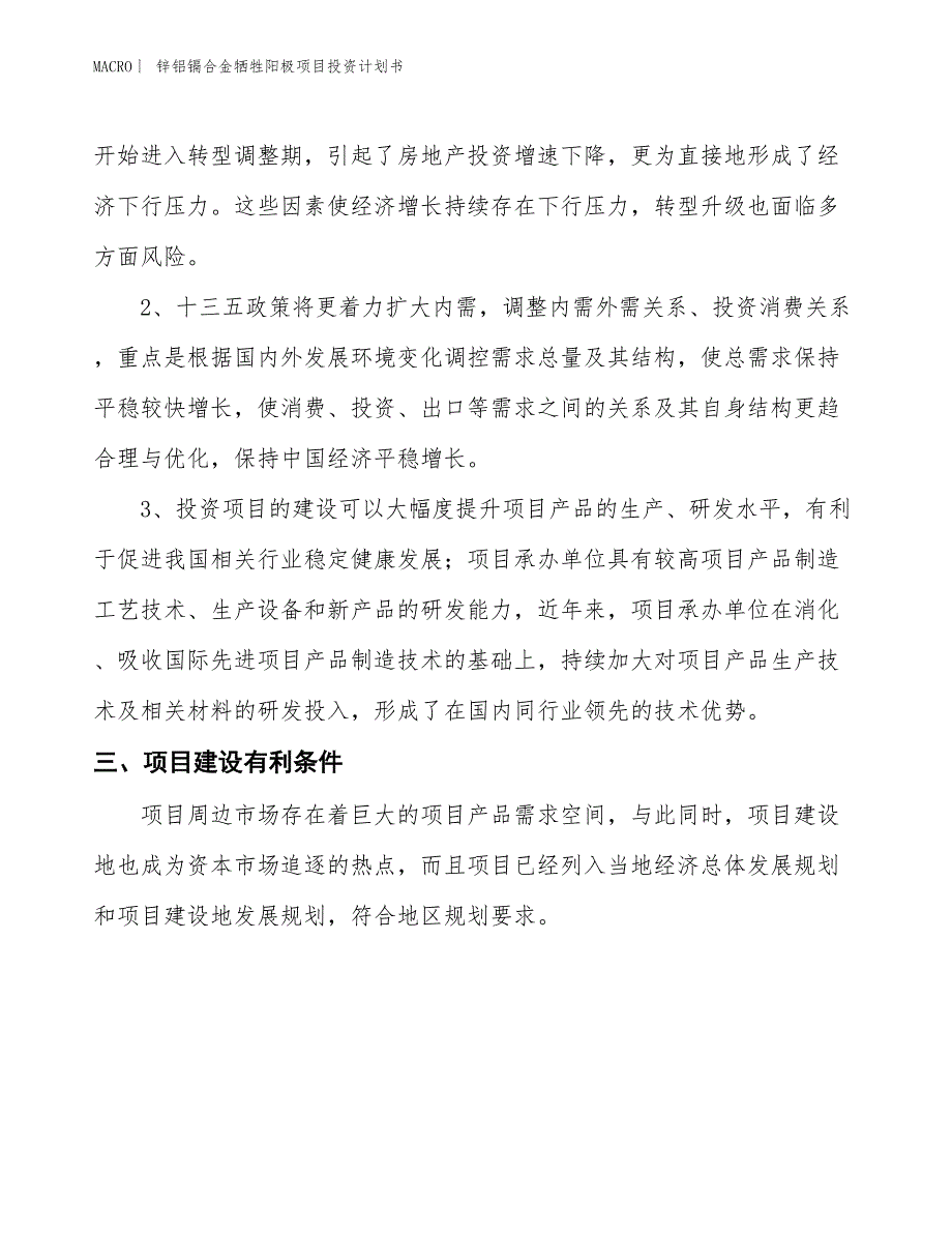 （招商引资报告）锌铝镉合金牺牲阳极项目投资计划书_第4页