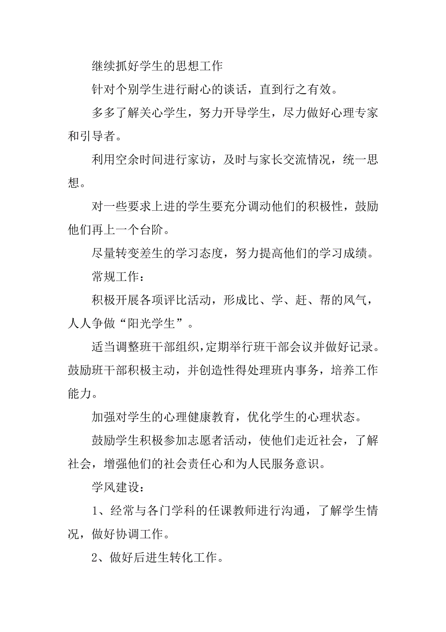 高中班主任20xx秋季学期工作计划_第2页