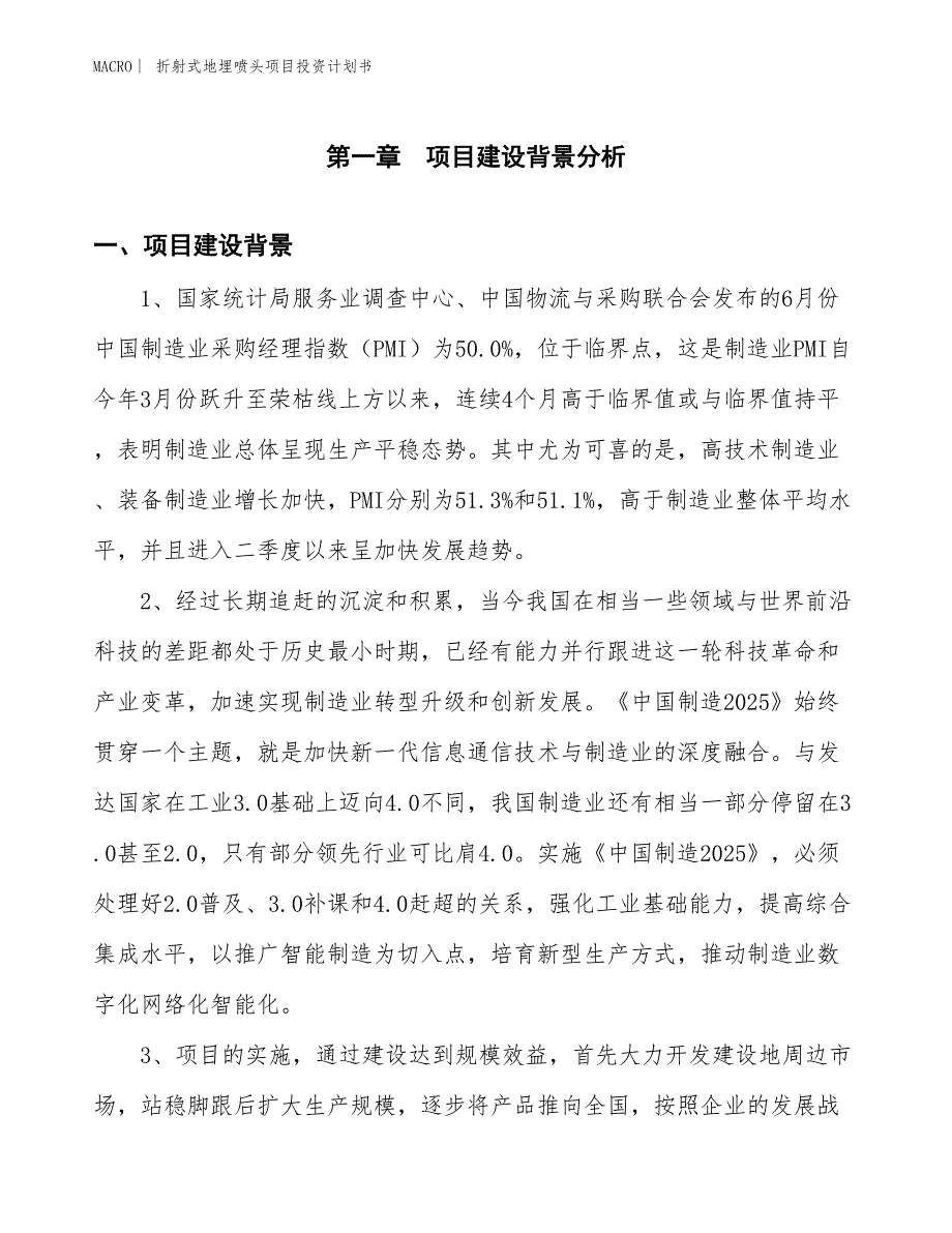 （招商引资报告）折射式地埋喷头项目投资计划书_第3页