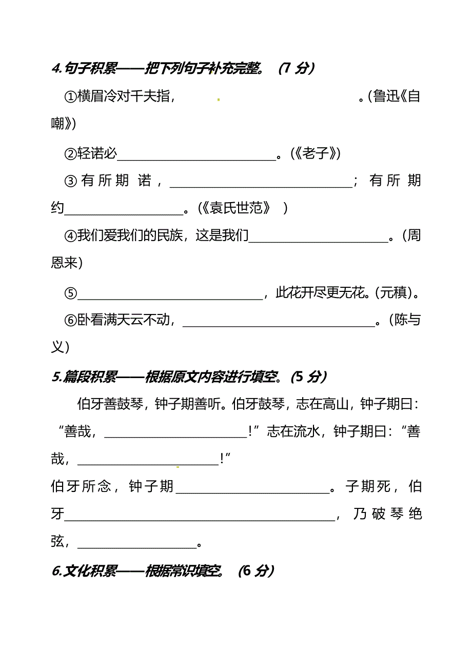 人教版6年级语文上册期末检测卷（十一）（附答案）_第2页