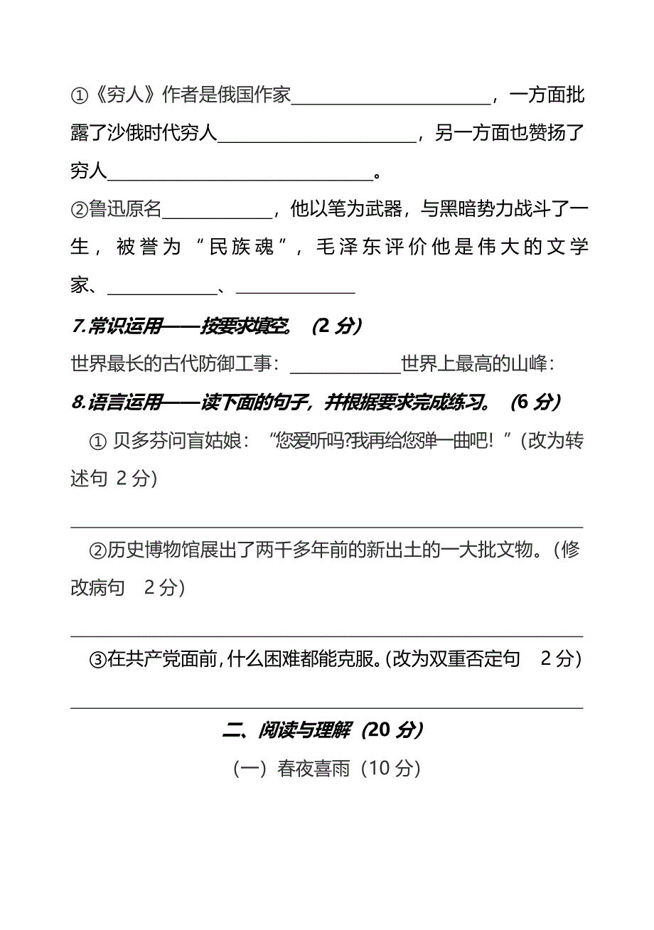 人教版6年级语文上册期末检测卷（十一）（附答案）_第3页