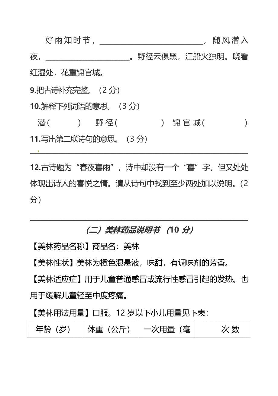 人教版6年级语文上册期末检测卷（十一）（附答案）_第4页