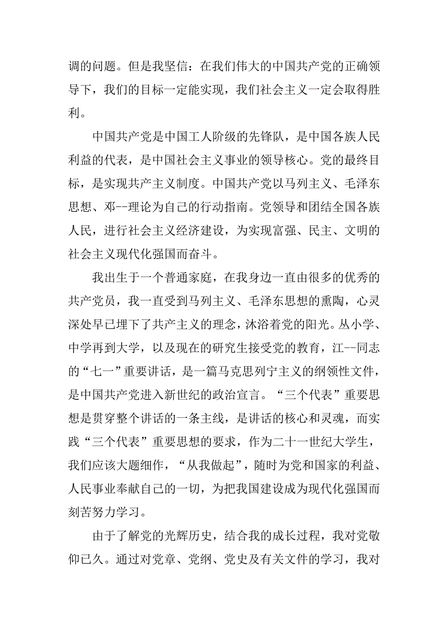 高中生入党申请书3月最新_第2页