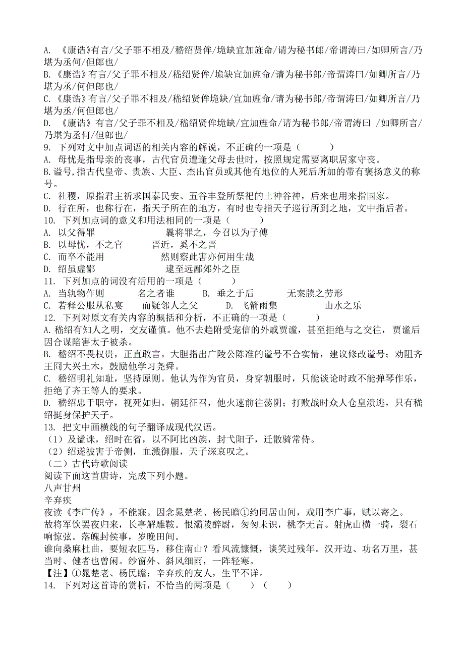 福建省莆田市2018届高三第一次月考语文试卷（含答案）_第4页