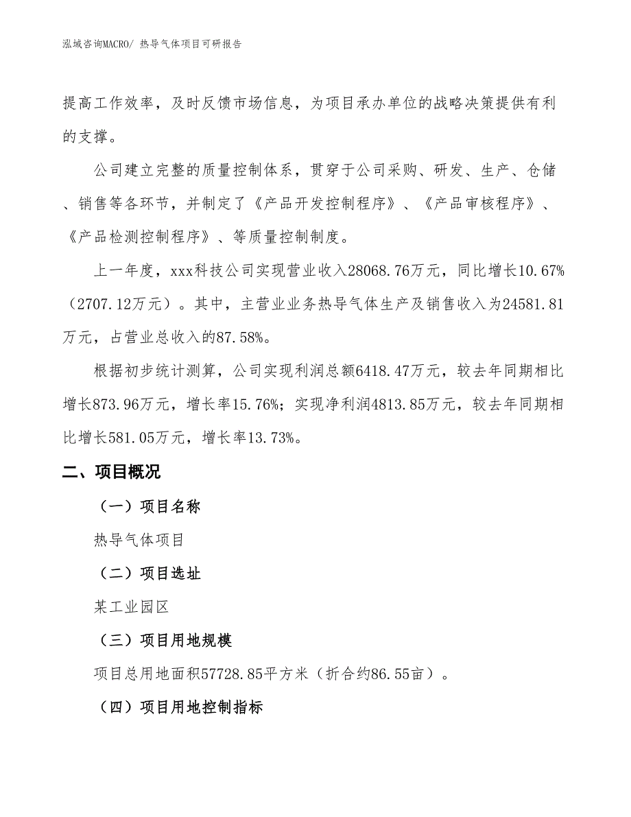 热导气体项目可研报告_第2页