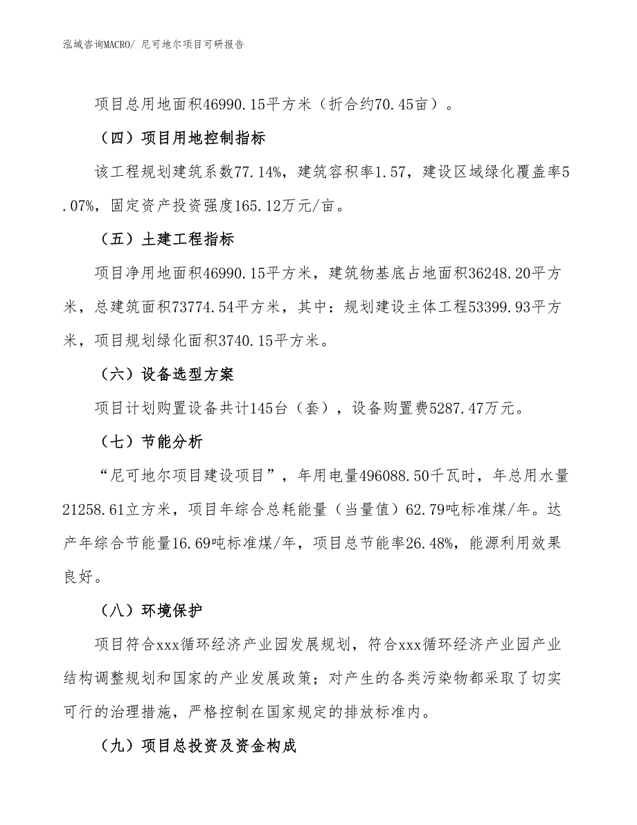 尼可地尔项目可研报告_第3页