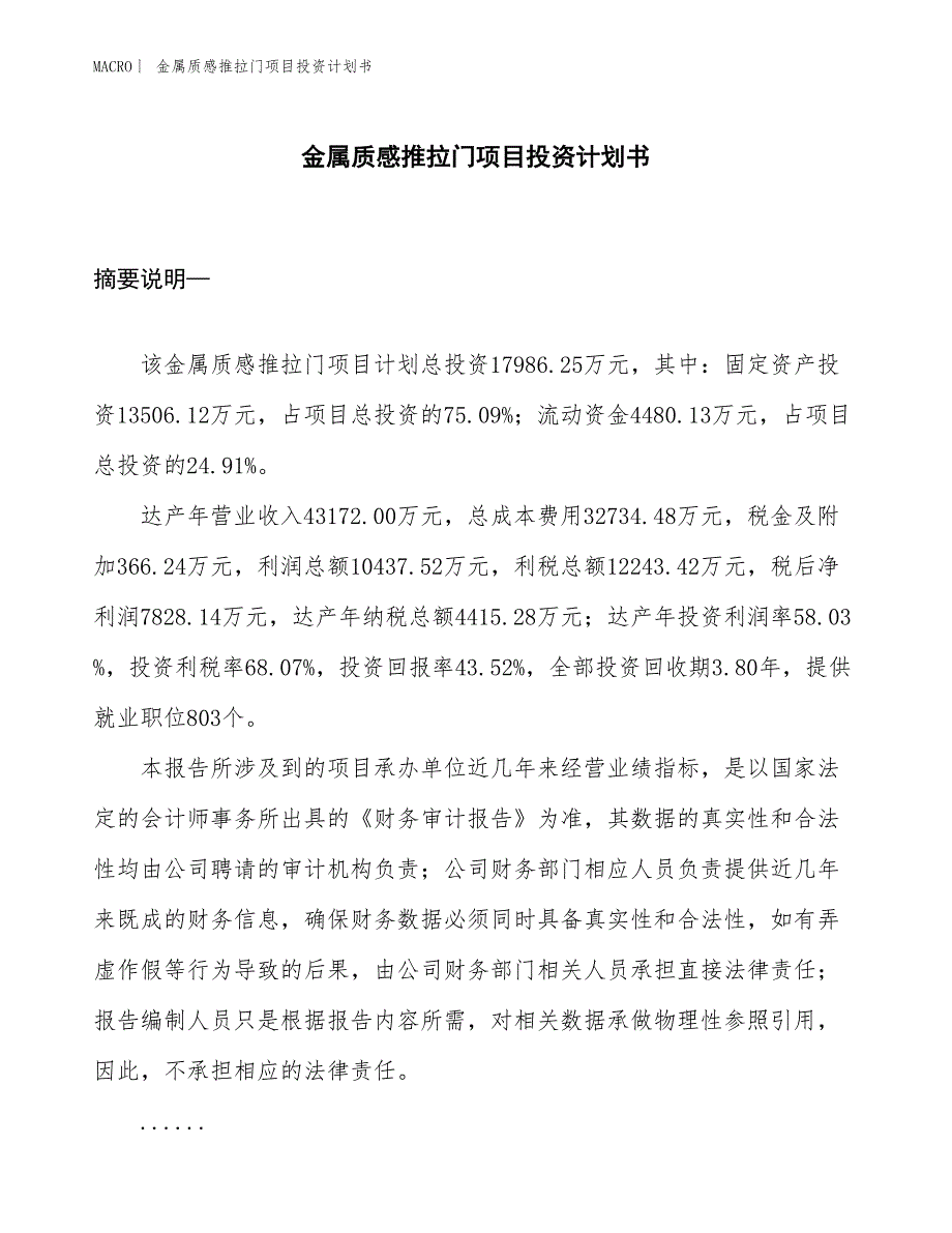 （招商引资报告）金属质感推拉门项目投资计划书_第1页