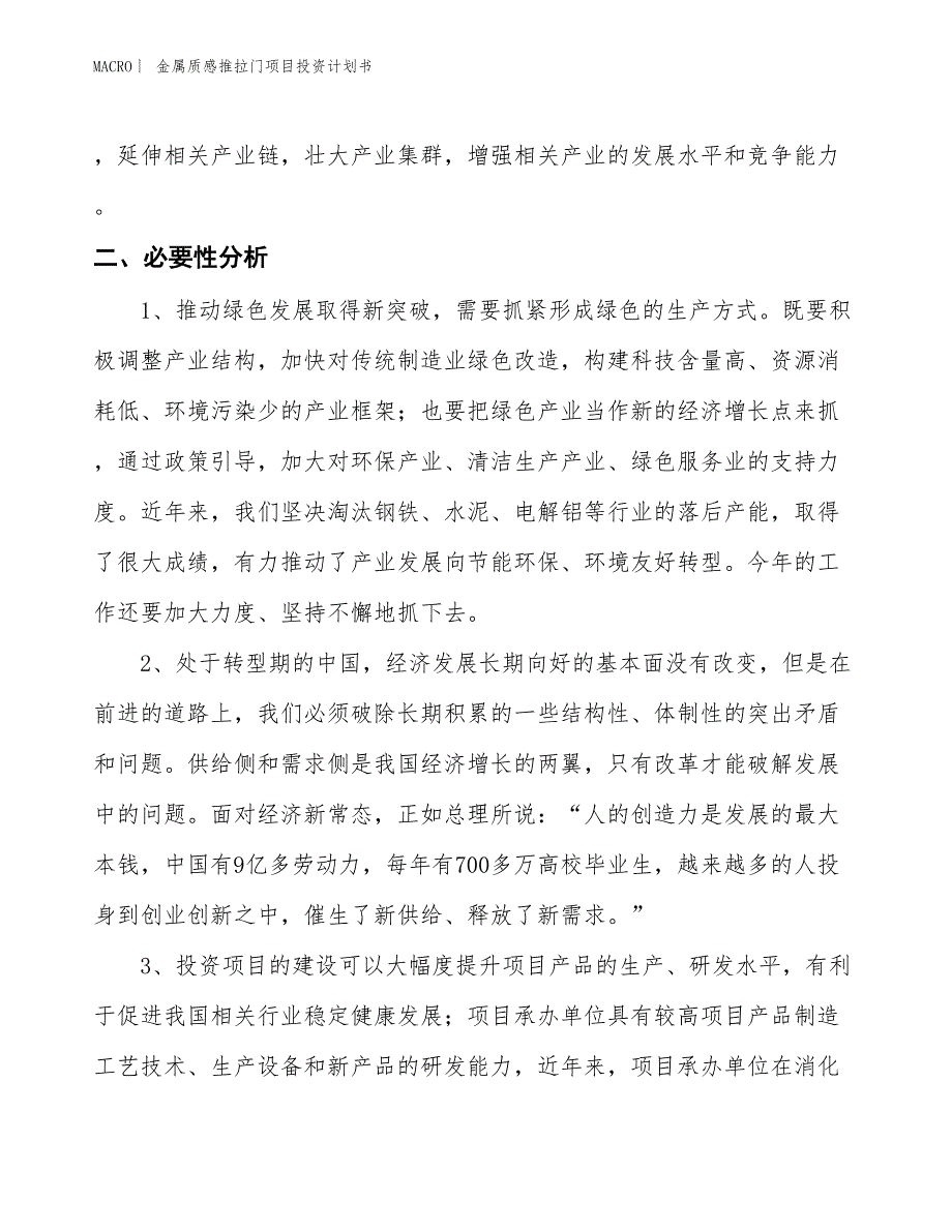 （招商引资报告）金属质感推拉门项目投资计划书_第4页