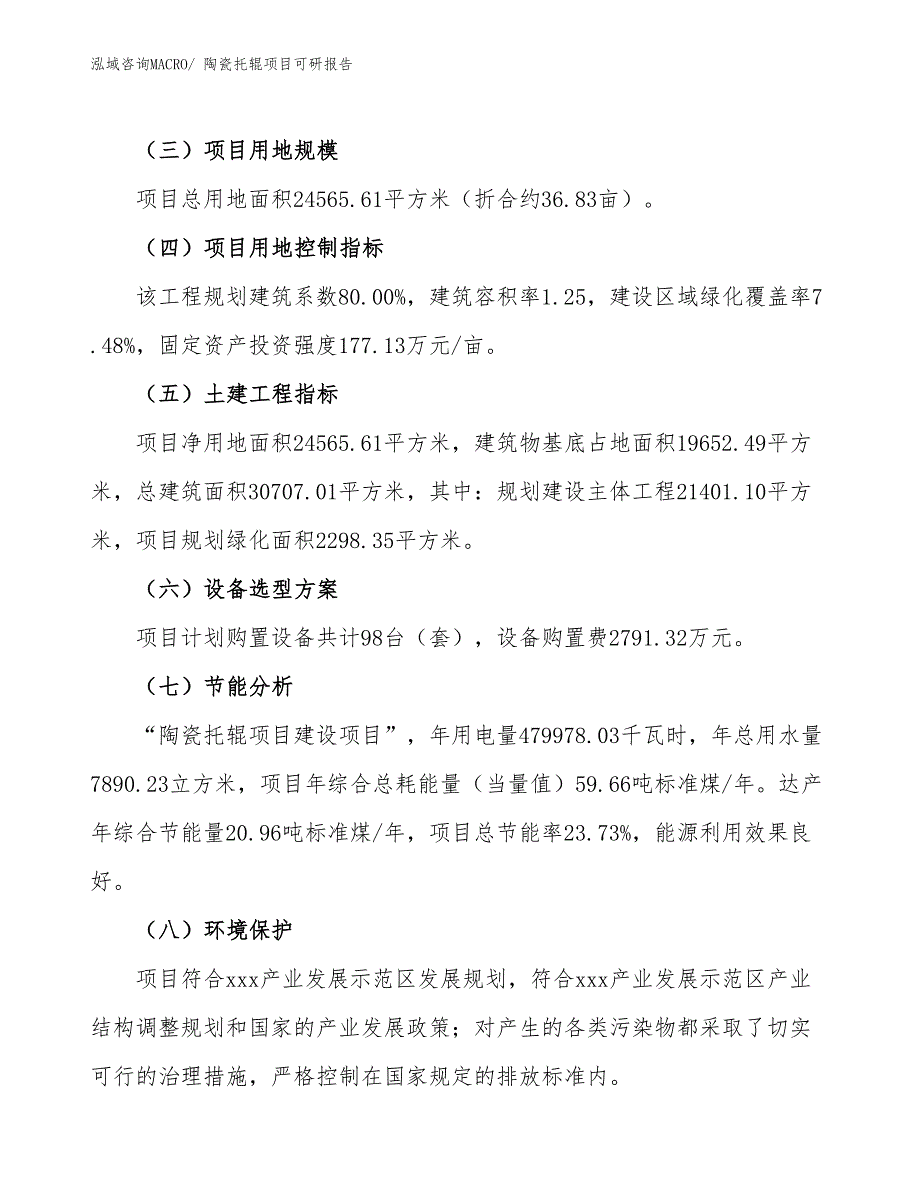 陶瓷托辊项目可研报告_第3页