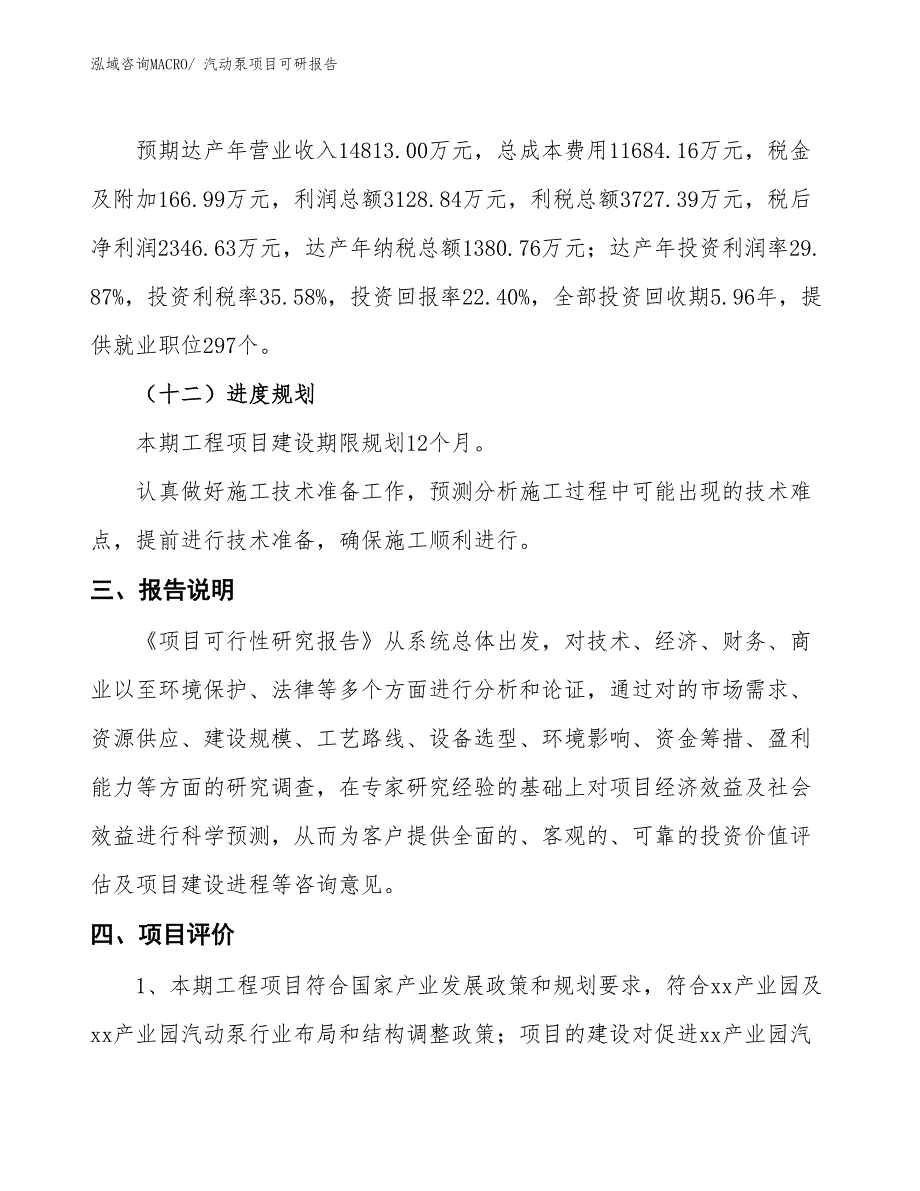 汽动泵项目可研报告_第4页