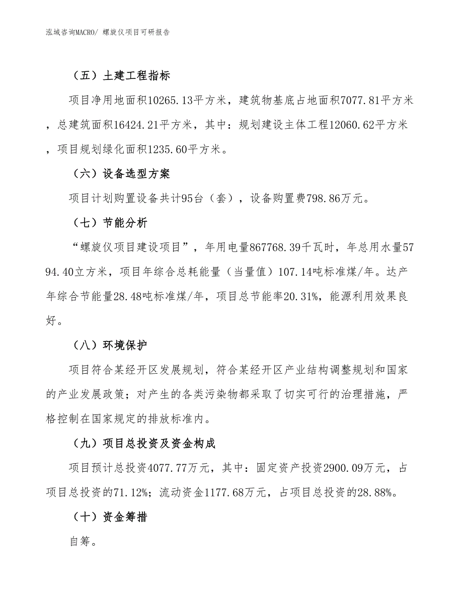 螺旋仪项目可研报告_第3页