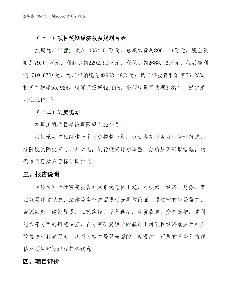 螺旋仪项目可研报告_第4页