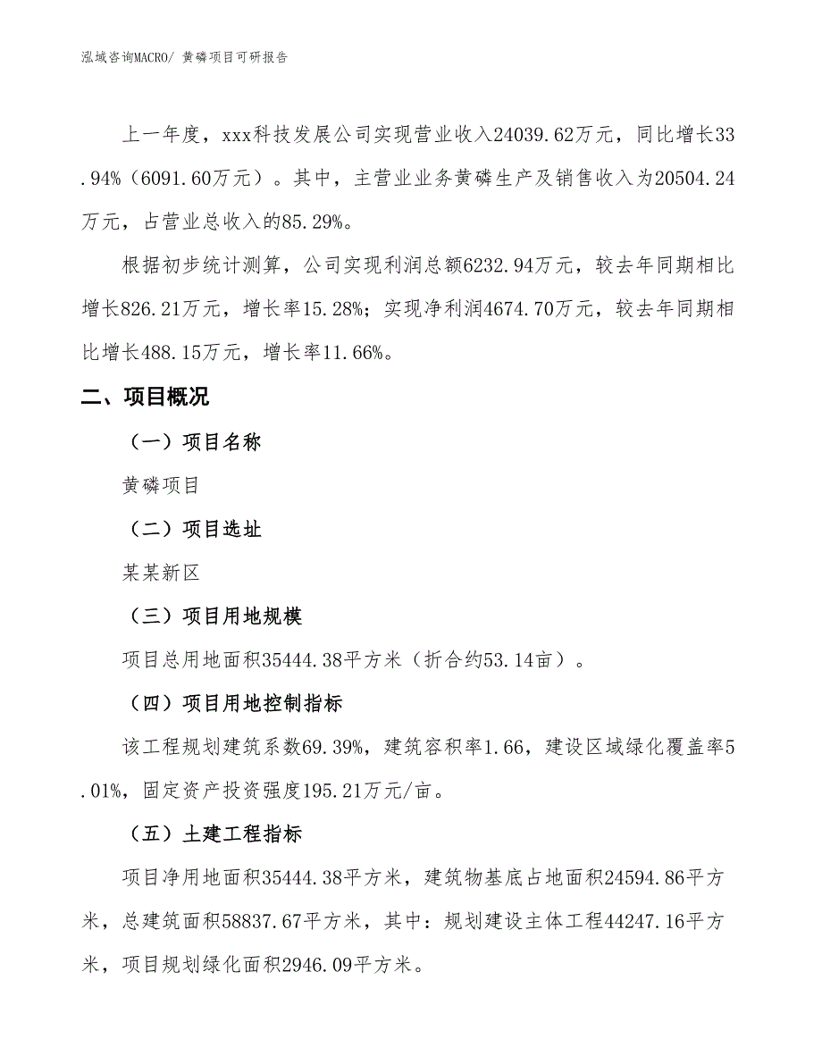 黄磷项目可研报告_第2页