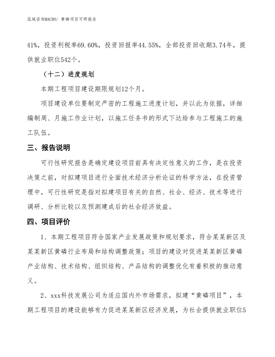 黄磷项目可研报告_第4页