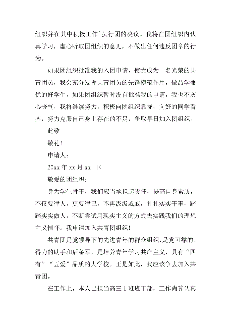 高三600字优秀入团申请书_第2页