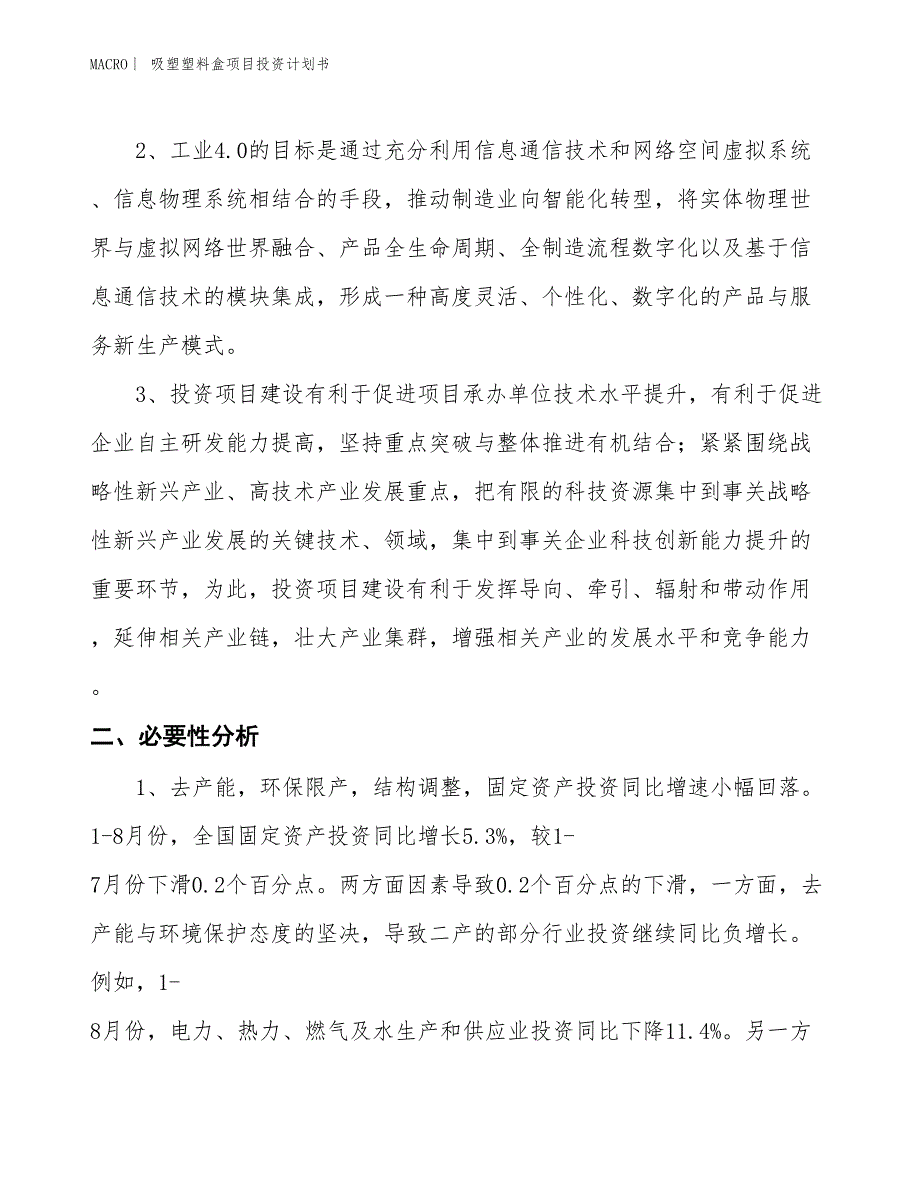 （招商引资报告）吸塑塑料盒项目投资计划书_第4页