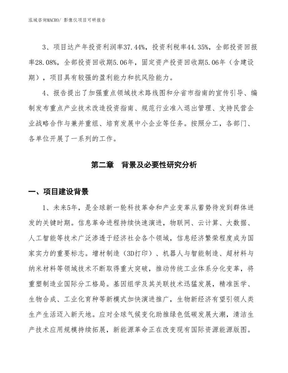 影像仪项目可研报告_第5页