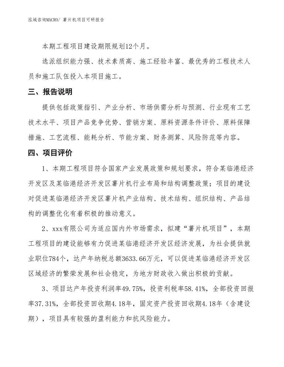 薯片机项目可研报告_第4页