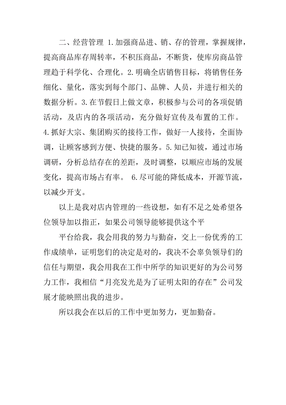 连锁店店长竞聘演讲_第4页