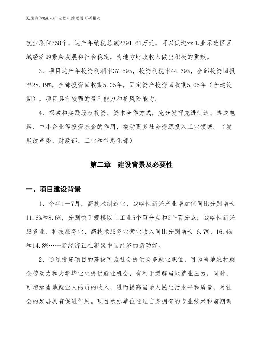 无捻粗纱项目可研报告_第5页