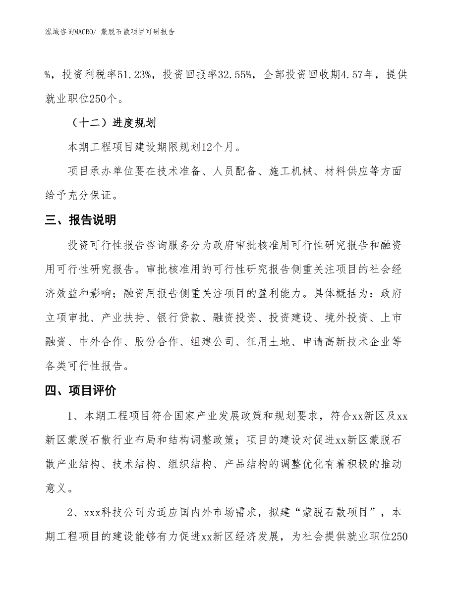 蒙脱石散项目可研报告_第4页