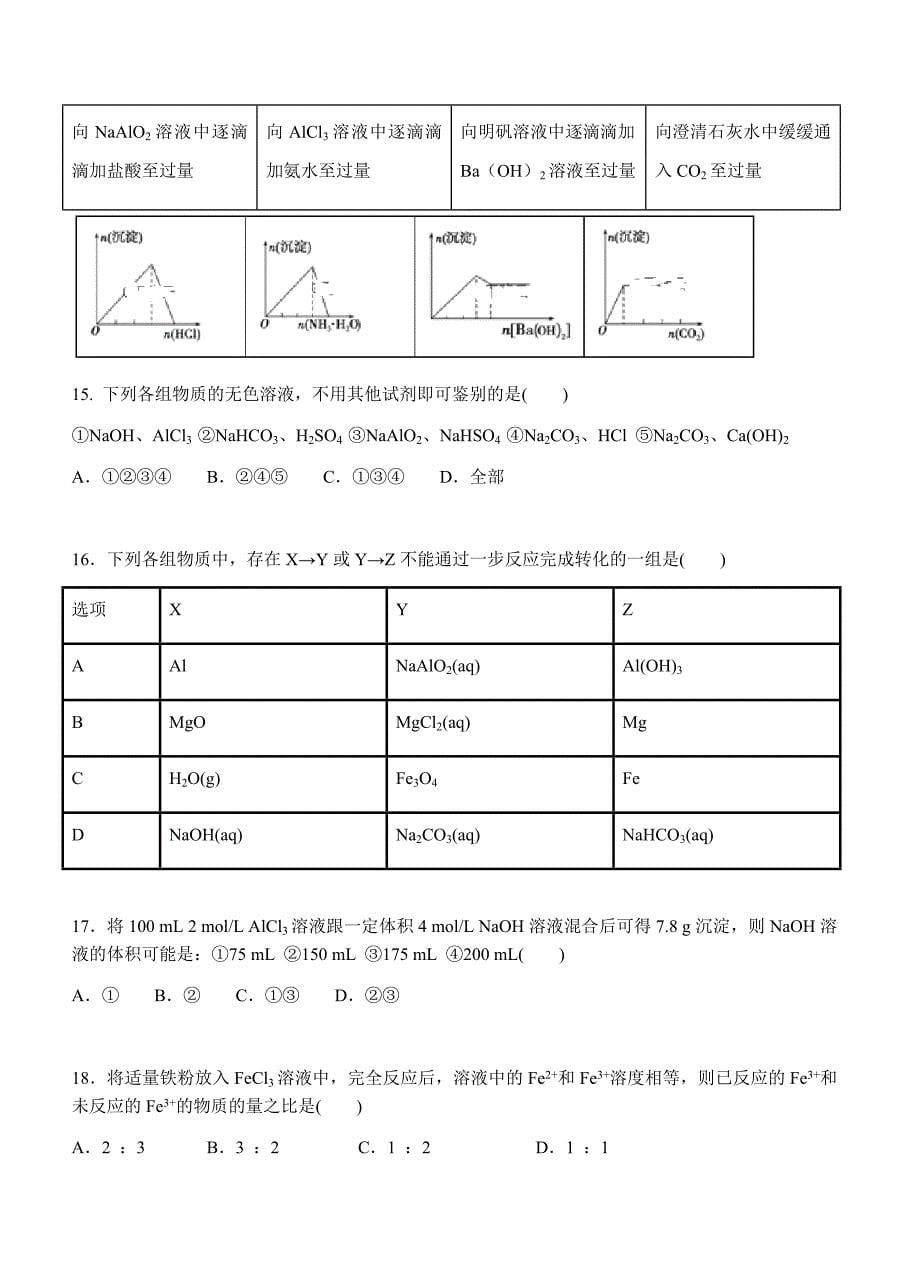 甘肃省兰州一中高一上学期12月月考化学试卷（含答案）_第5页