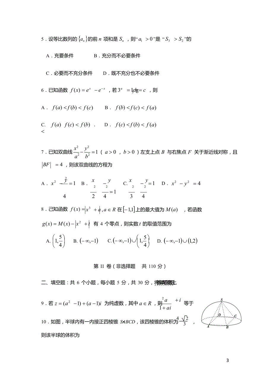天津市第一中学2019届高三下学期第四次月考数学（理）试题（含答案）_第2页