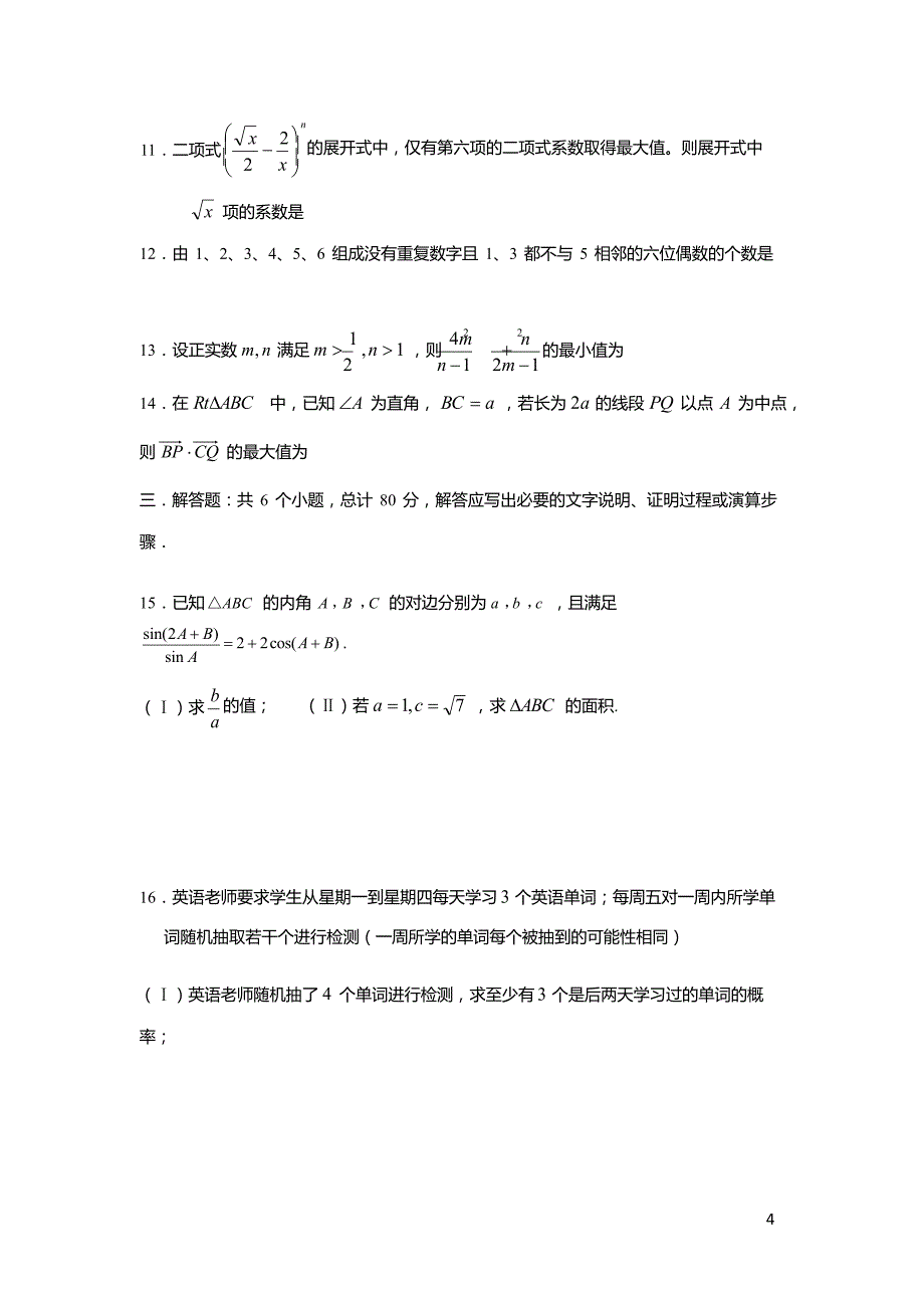 天津市第一中学2019届高三下学期第四次月考数学（理）试题（含答案）_第3页