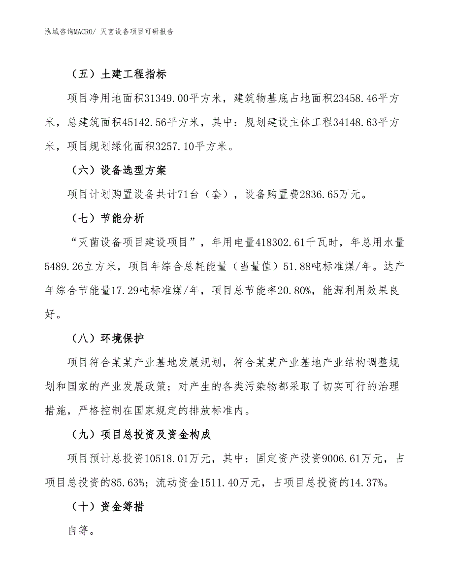 灭菌设备项目可研报告_第3页