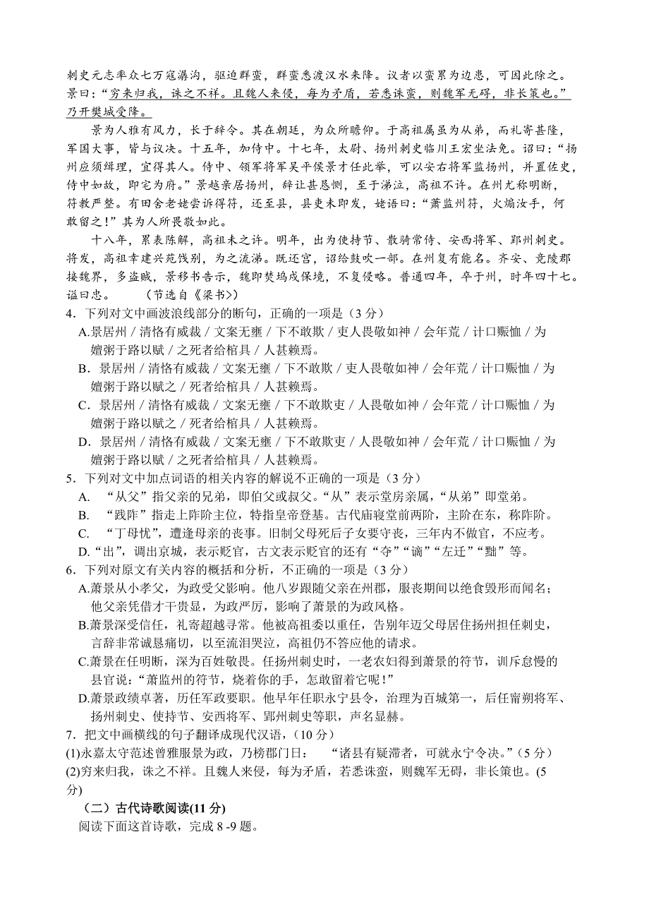 四川省2019年普通高考适应性测试语文试题（含答案）_第3页