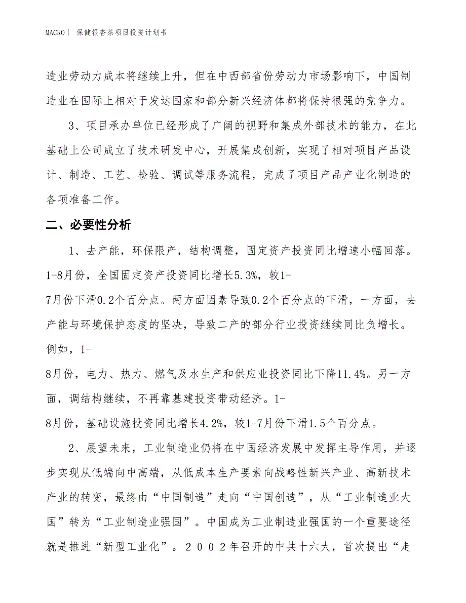 （招商引资报告）保健银杏茶项目投资计划书_第4页