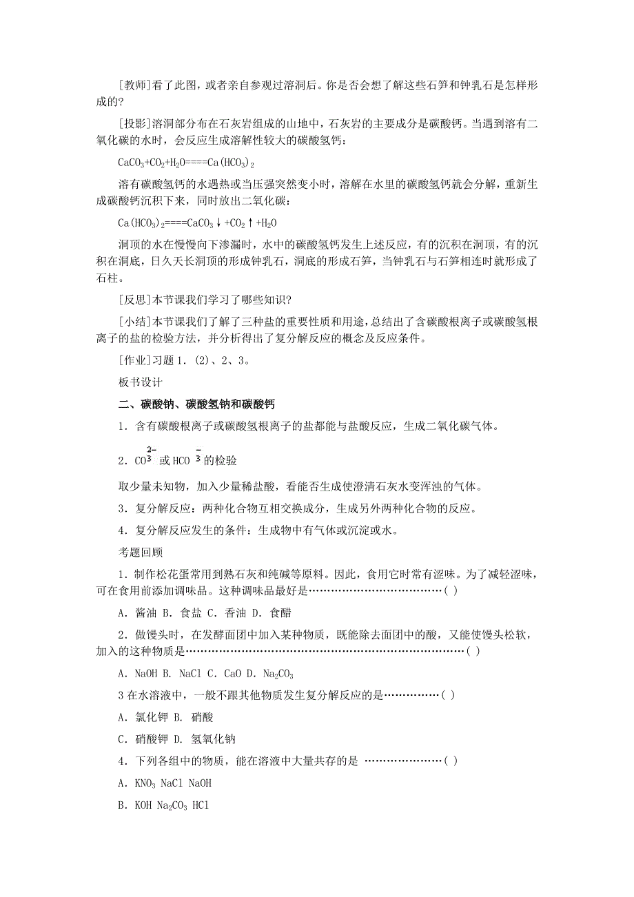 11.1生活中常见的盐 第二课时 教案 （人教版九年级下）_第4页