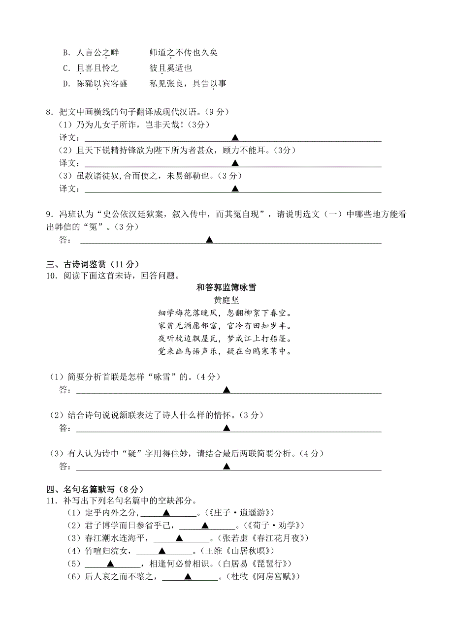 江苏省南京市2019届高三9月学情调研语文试卷（含答案）_第3页