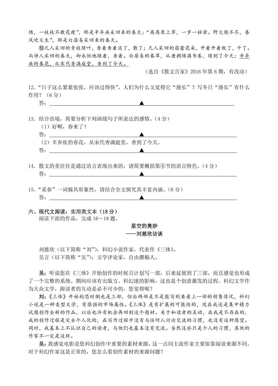 江苏省南京市2019届高三9月学情调研语文试卷（含答案）_第5页