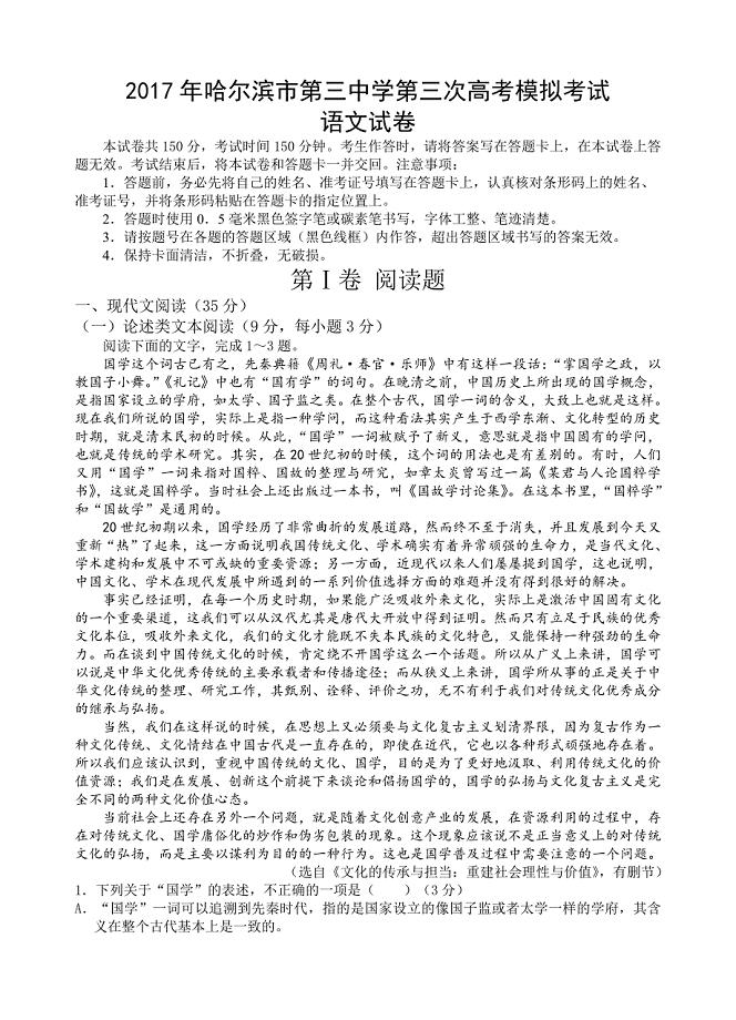 黑龙江省2017届高三第三次模拟语文试卷及答案