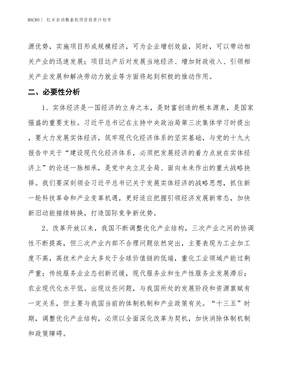 （招商引资报告）红木自动鞋套机项目投资计划书_第4页