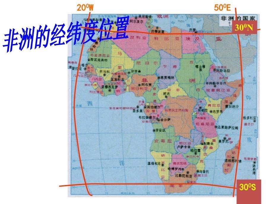 6.2非洲课件22（湘教版七年级下）_第5页