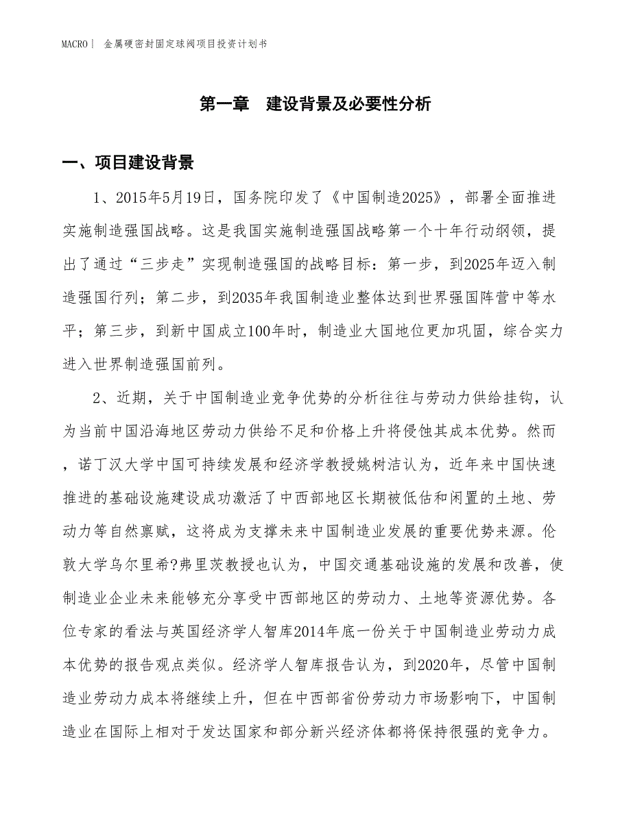 （招商引资报告）金属硬密封固定球阀项目投资计划书_第3页